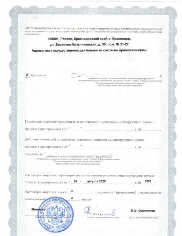Приложение 1 к лицензии ЛО23-П-01 / 014760