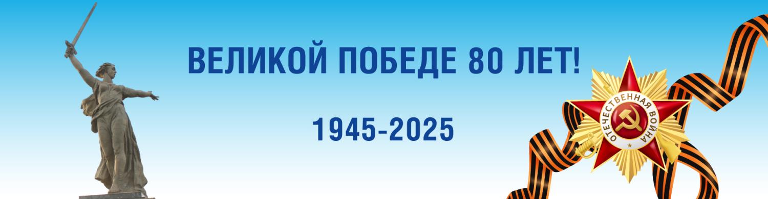 Поздравление с Днем Победы