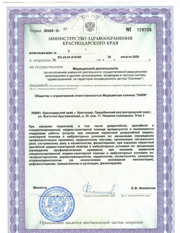 Приложение 3 к лицензии ЛО23-П-01 / 014760