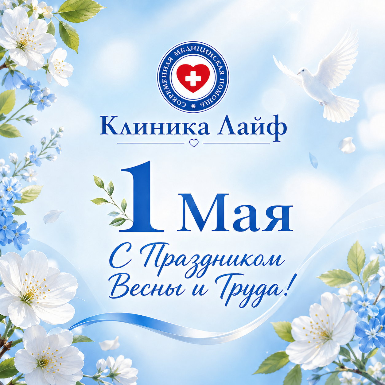 Поздравление с 1 Мая Поздравление с 1 Мая